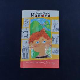 Книга Наринэ Абгарян &laquo;Манюня&raquo; в твердом переплете  яркое и очень атмосферное издание, которое легко 