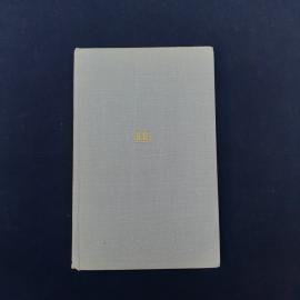 Советское издание в твердом переплете  книга В. В. Верещагина &laquo;Воспоминания сына художника&raquo;, выпущен