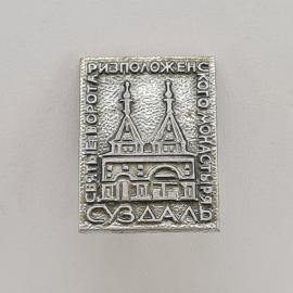 Значок СССР. Суздаль, Святые ворота Ризположенского монастыря, архитектура. Винтажный значек.