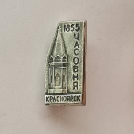 Значок СССР. Красноярск, часовня, 1989. Винтажный значек.