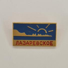 Значок СССР. Лазаревское, море и берег, Сочи Краснодарский край. Винтажный значек.