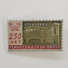 Значок СССР. Ленинград, 250 лет ленинградской почте, почтамт, городская связь. Винтажный значек.
