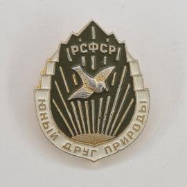 Значок СССР. РСФСР, юный друг природы, птица, природная тематика. Винтажный значек.