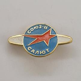 Значок СССР. Союз 11, Салют, красная звезда, космос. Винтажный значек.