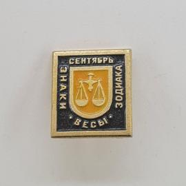 Значок СССР. Знак зодиака весы, сентябрь, герб. Винтажный значек.