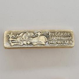 Значок СССР. Русское деревянное зодчество, лев, архитектура. Винтажный значек.