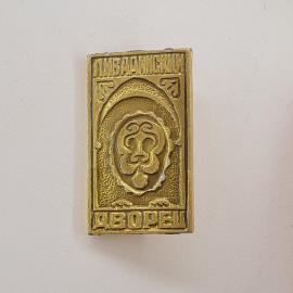 Значок СССР. Ливдийский дворец, Крым, архитектура, декоративный орнамент. Винтажный значек.