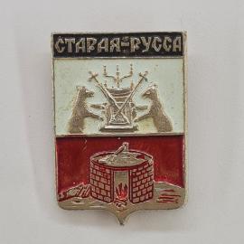 Значок СССР. Старая Русса, герб, Новгородская область. Винтажный значек.