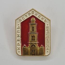 Значок СССР. Кириллов Астрахань, колокольня. Винтажный значек.