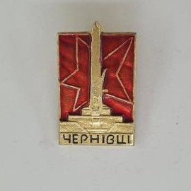 Значок СССР. Чернівці, памятник и молнии, Украина. Винтажный значек.