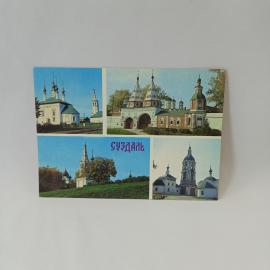 Открытка советская СССР. Суздаль, храмы и архитектура древнего города, почтовое издание, винтаж
