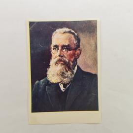 Открытка советская СССР. Композитор Римский Корсаков, портрет, искусство, коллекционная, винтаж
