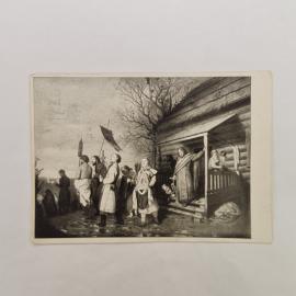 Открытка старинная. Перов, сельский крестный ход на Пасхе, жанровая живопись, почтовая карточка