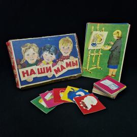 Советская настольная игра-лото &laquo;Наши мамы&raquo;  очень характерный предмет своей эпохи, в котором сразу ч