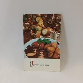 Открытка советская СССР. Блюда литовской кухни, тушеное мясо лося с гарниром, винтажная сюжетная