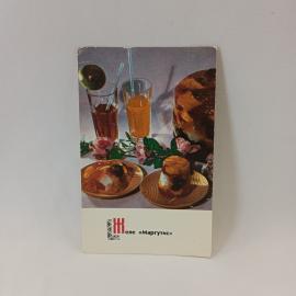 Открытка советская СССР. Литовская кухня, желе Маргутис, десерт с напитками и цветами. винтаж
