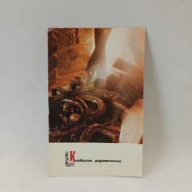 Открытка советская СССР. Литовская кухня, блюдо колбаски деревенские, кулинарная тематика. винтаж