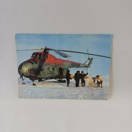 Открытка советская СССР. Авиация, вертолет Аэрофлот в тундре, доставка почты. винтаж