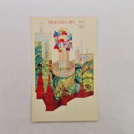 Открытка советская СССР. Москва Олимпиада, спорт, флаги и архитектура столицы. винтаж