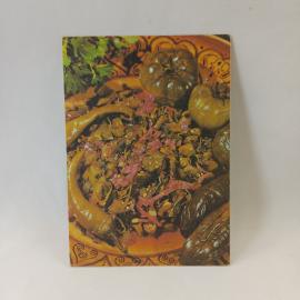 Открытка советская СССР. Блюдо хяфта беджар, кулинария, овощная закуска на тарелке. Винтаж