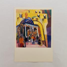 Открытка советская СССР. А. В. Лентулов Иверский. Живопись, храмовая архитектура, винтаж