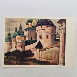 Открытка советская СССР. Н. К. Рерих, древние башни и храм, живопись, архитектура, винтаж