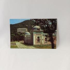 Открытка советская СССР. Ванны Островского, архитектура курорта Кисловодск, горный пейзаж. винтаж