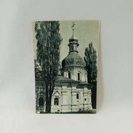 Открытка советская СССР. Архитектура Киева, Микольско больничная церковь, памятник XVII века. винтаж