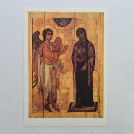 Открытка советская СССР. Благовещение, икона, ангел и Богоматерь, Третьяковская галерея, винтаж