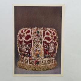 Открытка советская СССР. Митра, Москва, Государственный Исторический музей, церковное искусство, вин