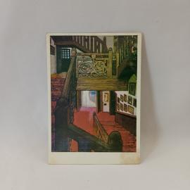 Открытка советская СССР. Лестница в доме Поленова, интерьер музея, деревянная отделка. винтаж