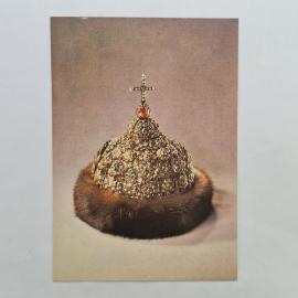 Открытка советская СССР. Алмазный венец царя Ивана Алексеевича, музей Москвы, винтаж