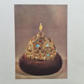 Открытка советская СССР. Шапка казанская, венец царя Ивана Грозного, Кремль Москва. Винтаж