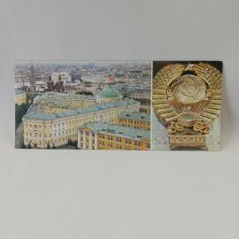 Открытка советская СССР. Москва, здание Совета Министров, городской вид и государственная символика,