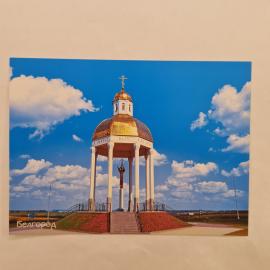 Открытка старинная. Белгород, ротонда в честь Рождества Христова, городская архитектура, храм