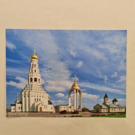 Открытка старинная. Белгород, храм Петра и Павла, музей заповедник Прохоровское поле, архитектура