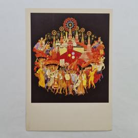 Открытка советская СССР. Сын России, Москва, праздничное шествие у Кремля, советская тема, винтаж