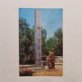 Открытка советская СССР. Орел, мемориальный комплекс Текмашевцам, не вернувшимся с войны. винтаж