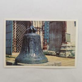 Открытка советская СССР. Ново Иерусалимский монастырь, собор и трехсвятский колокол. винтаж