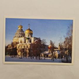 Открытка советская СССР. Ново Иерусалимский монастырь, Воскресенский собор, архитектура. винтаж