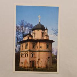 Открытка старинная. Новоиерусалимский монастырь, скит патриарха Никона, архитектура, храм