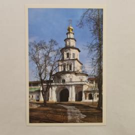 Открытка советская СССР. Ново Иерусалимский монастырь, надвратная церковь, архитектура. винтаж