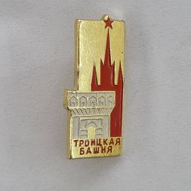 Значок СССР. Троицкая башня, Москва, архитектура и кремлевская звезда. Винтажный значек.