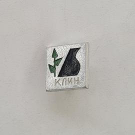 Значок СССР. Клин, стилизованная ваза и ветвь, город Клин, промышленность. Винтажный значек.
