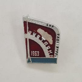 Значок СССР. Харьковский радиозавод, 1963, карта, промышленность, Харьков. Винтажный значек.