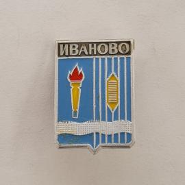 Значок СССР. Иваново, город текстильной промышленности, с факелом и челноком. Винтажный значек.