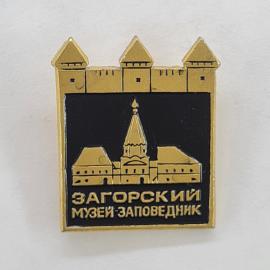 Значок СССР. Загорский музей заповедник, архитектура, Загорск Московская область. Винтажный значек.