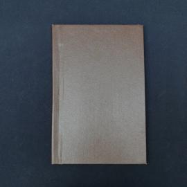 Советское книжное издание в твердом переплете с очень характерной для своей эпохи сдержанной подачей