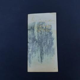 Поэтический сборник Владимира Солоухина &laquo;Северные березы&raquo;, издание 1990 года, выпущенное в Москве из
