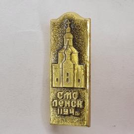 Значок СССР. Смоленск, храм, городская архитектура. Винтажный значек.